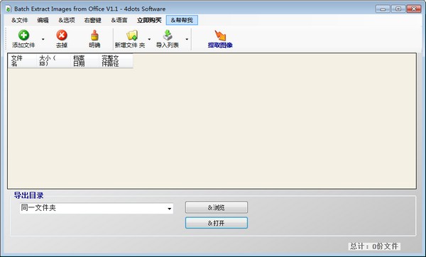Batch Extract Images from Office(从Office中批量提取图像) v1.3-Batch Extract Images from Office(从Office中批量提取图像) v1.3免费下载