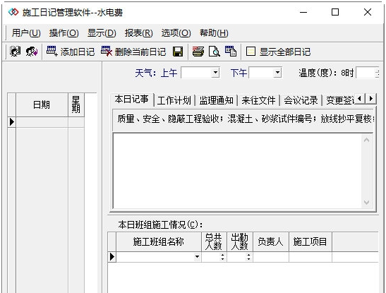 施工日记管理软件 v3.0-施工日记管理软件 v3.0免费下载