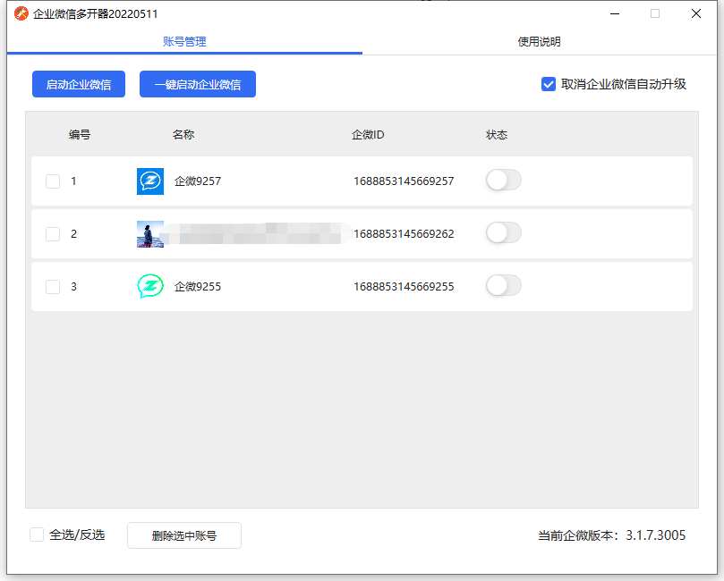 企业微信多开器 v20220513截图 企业微信多开器 v20220513-企业微信多开器 v20220513免费下载