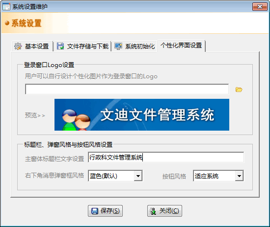 文迪文件管理系统 v2.0.04截图 文迪文件管理系统 v2.0.04-文迪文件管理系统 v2.0.04免费下载
