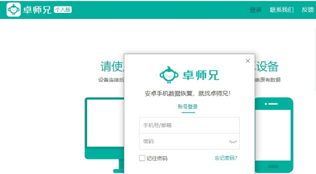 卓师兄安卓恢复大师免费版 v3.0.75.2293-卓师兄安卓恢复大师免费版 v3.0.75.2293免费下载