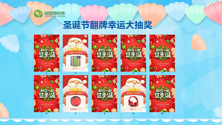 微豆芽翻牌抽奖软件 v21.11.28-微豆芽翻牌抽奖软件 v21.11.28免费下载