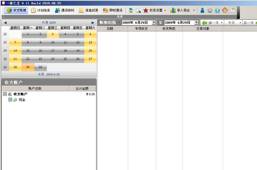 一家之主 v0.19 Build 2010.10.20截图 一家之主 v0.19 Build 2010.10.20-一家之主 v0.19 Build 2010.10.20免费下载