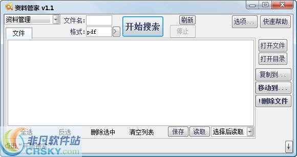 资料管家 v1.4截图 资料管家 v1.4-资料管家 v1.4免费下载