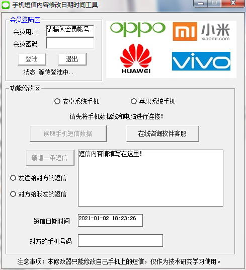 手机短信内容修改日期时间工具 v1.3