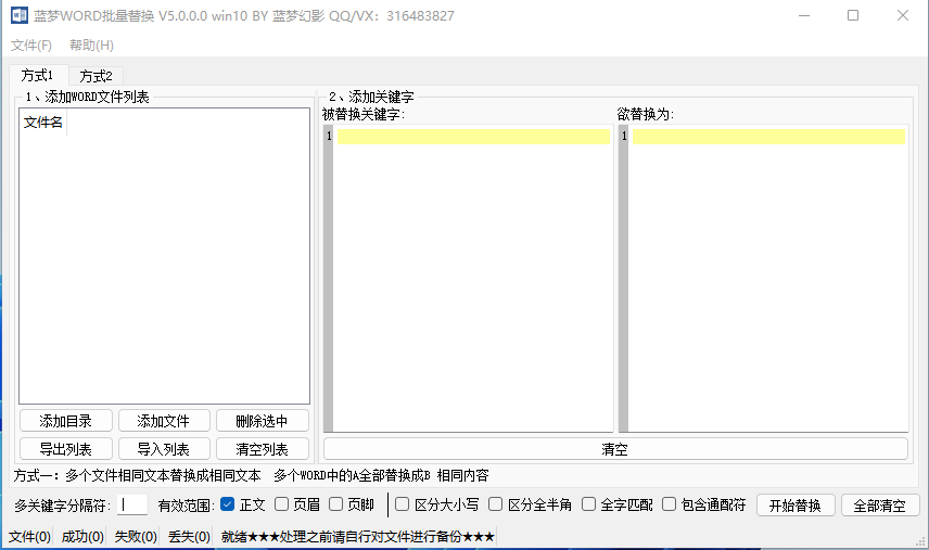 蓝梦Word批量替换 v5.1.0.0-蓝梦Word批量替换 v5.1.0.0免费下载