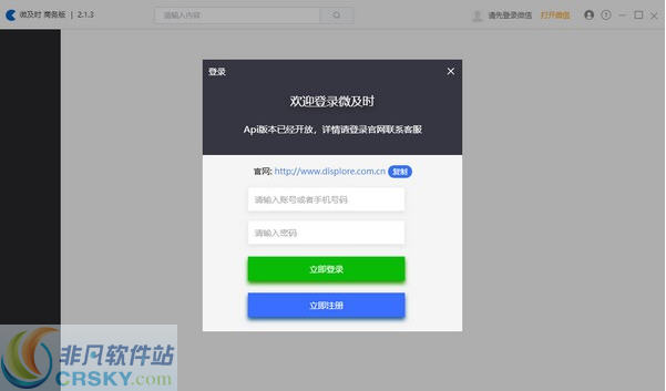 微及时 v2.1.5-微及时 v2.1.5免费下载