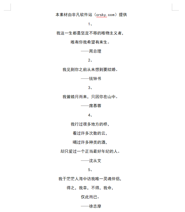 520浪漫表白情话句子素材 v1.3-520浪漫表白情话句子素材 v1.3免费下载
