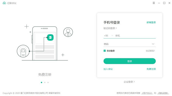 亿联会议客户端 v4.3.20下载