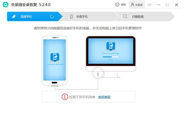 失易得安卓恢复 v5.4.2.2下载