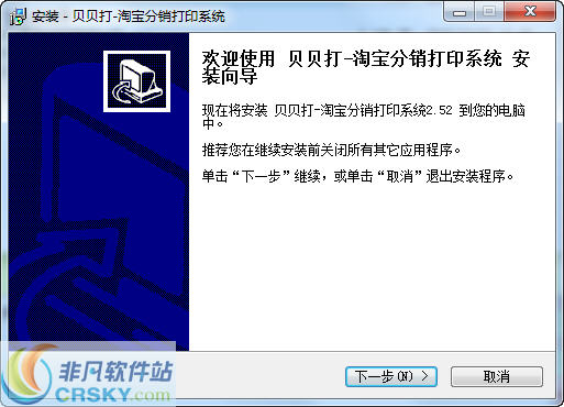 贝贝打淘宝分销快递单打印软件 v2.53截图 贝贝打淘宝分销快递单打印软件 v2.53-贝贝打淘宝分销快递单打印软件 v2.53免费下载