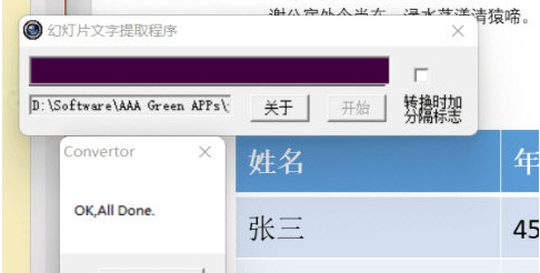 pptConverttodoc v2023-pptConverttodoc v2023免费下载