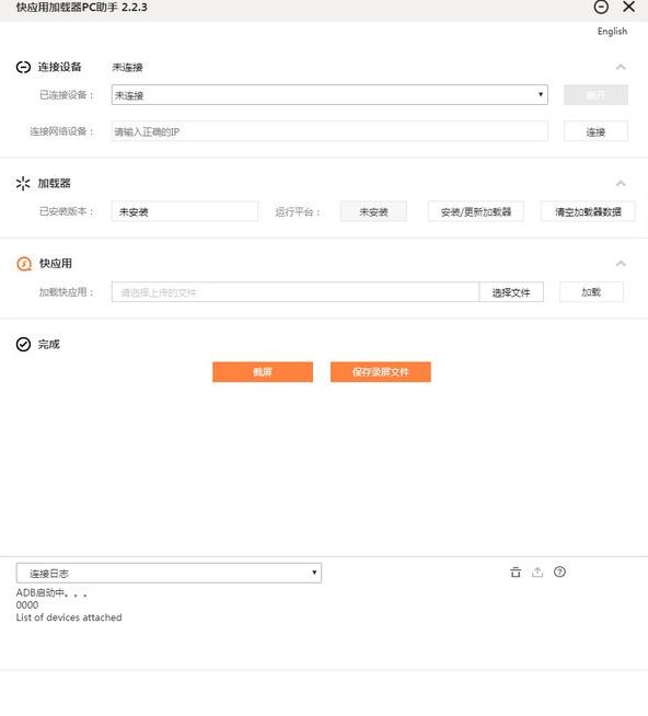 快应用加载器PC助手 v2.2.6-快应用加载器PC助手 v2.2.6免费下载