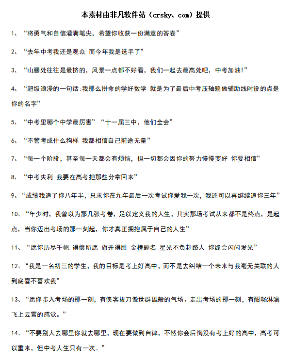 中考加油励志文案素材 v1.2-中考加油励志文案素材 v1.2免费下载