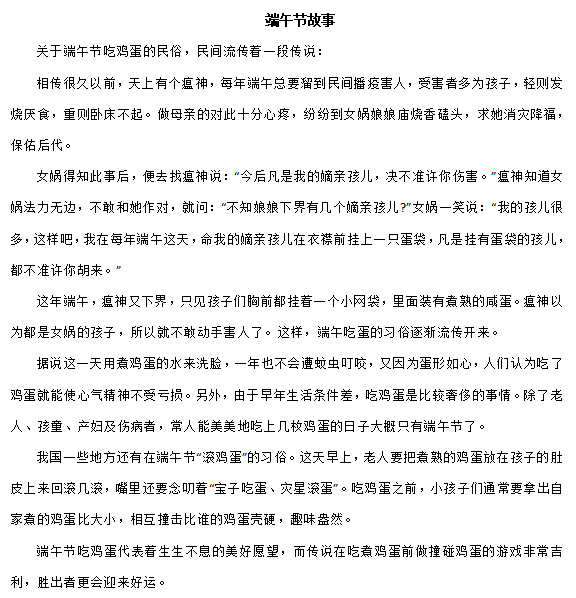 端午节手抄报文字内容素材 v1.5下载