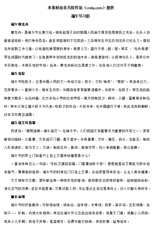 端午节手抄报文字内容素材 v1.5-端午节手抄报文字内容素材 v1.5免费下载