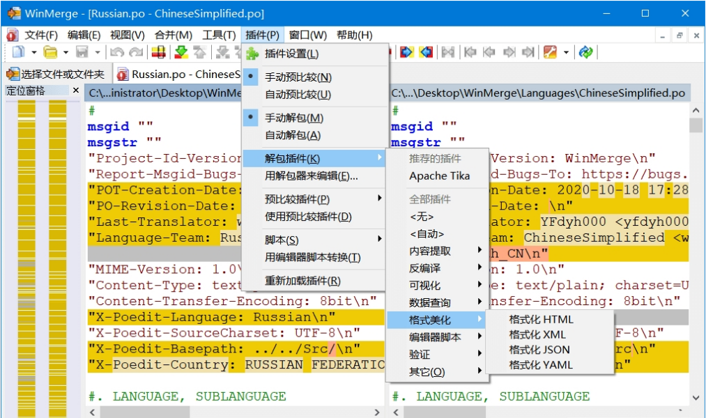 WinMerge32位/64位绿色中文版 v2.16.25下载