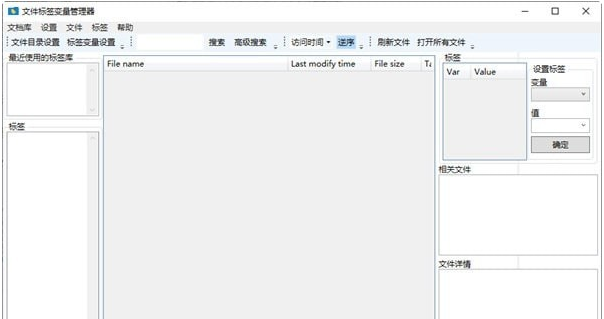 文件标签变量管理器 v1.1截图 文件标签变量管理器 v1.1-文件标签变量管理器 v1.1免费下载