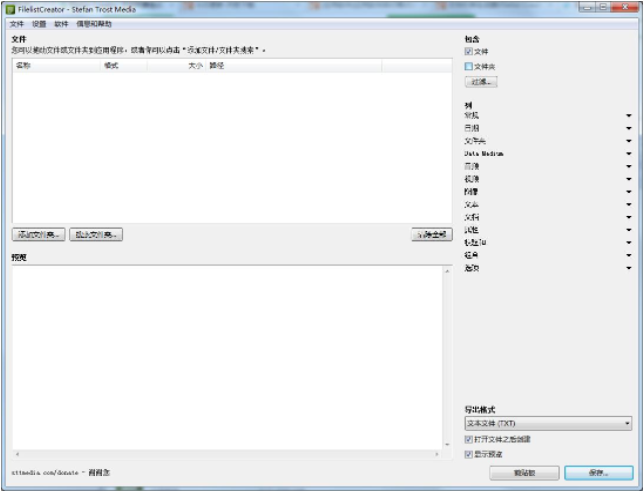 Filelist Creator v22.5.5截图 Filelist Creator v22.5.5-Filelist Creator v22.5.5免费下载