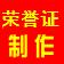 具才荣誉证书制作系统 v26.2
