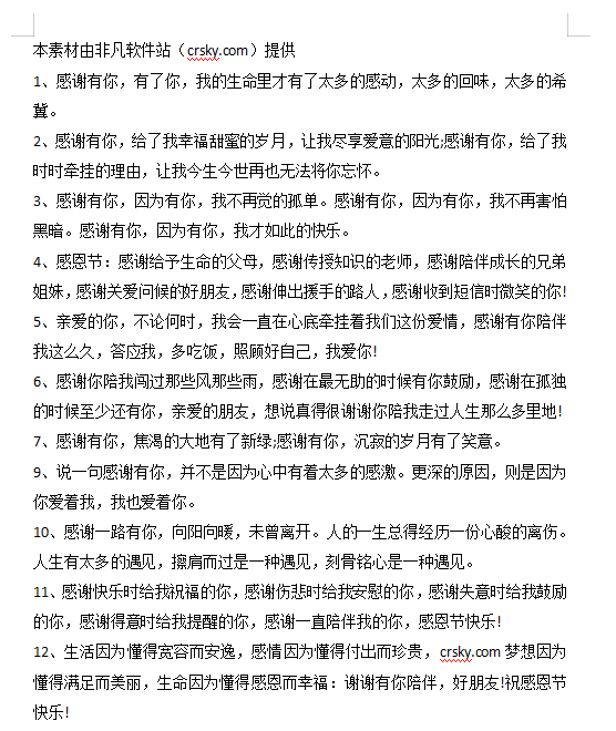2021感恩节暖心简短文案合集 v1.3截图 2021感恩节暖心简短文案合集 v1.3-2021感恩节暖心简短文案合集 v1.3免费下载