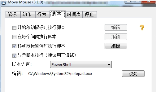 Move Mouse中文汉化版 v3.1.3下载