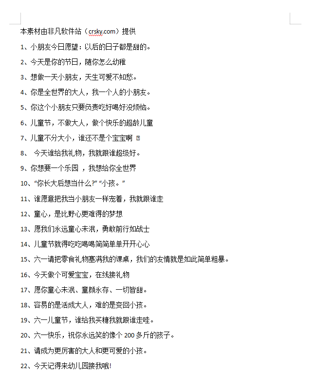六一儿童节短句文案素材 v1.4截图 六一儿童节短句文案素材 v1.4-六一儿童节短句文案素材 v1.4免费下载