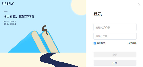 萤火虫写作 v1.1.5截图 萤火虫写作 v1.1.5-萤火虫写作 v1.1.5免费下载