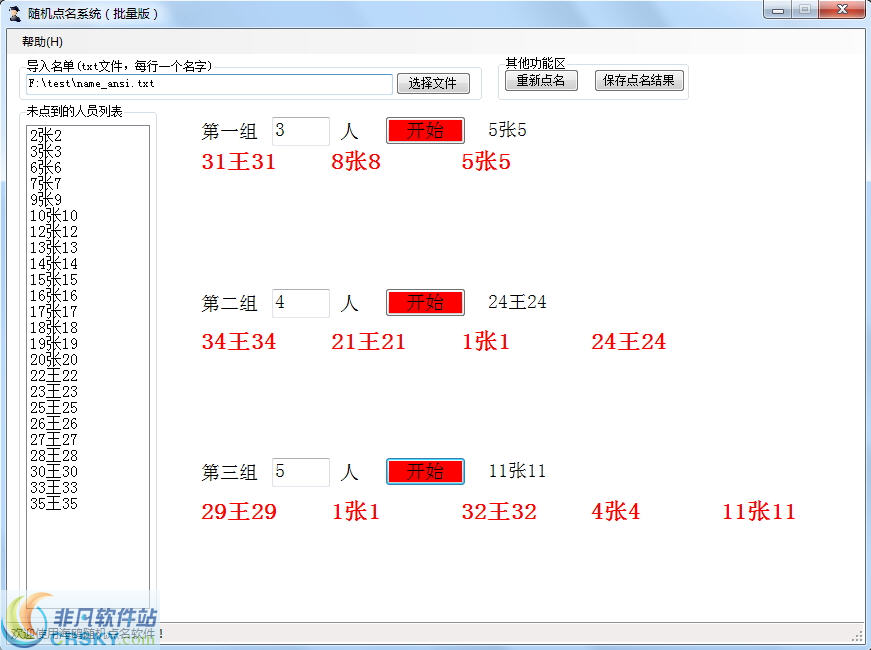 海鸥上课提问点名系统 v2.4截图 海鸥上课提问点名系统 v2.4-海鸥上课提问点名系统 v2.4免费下载