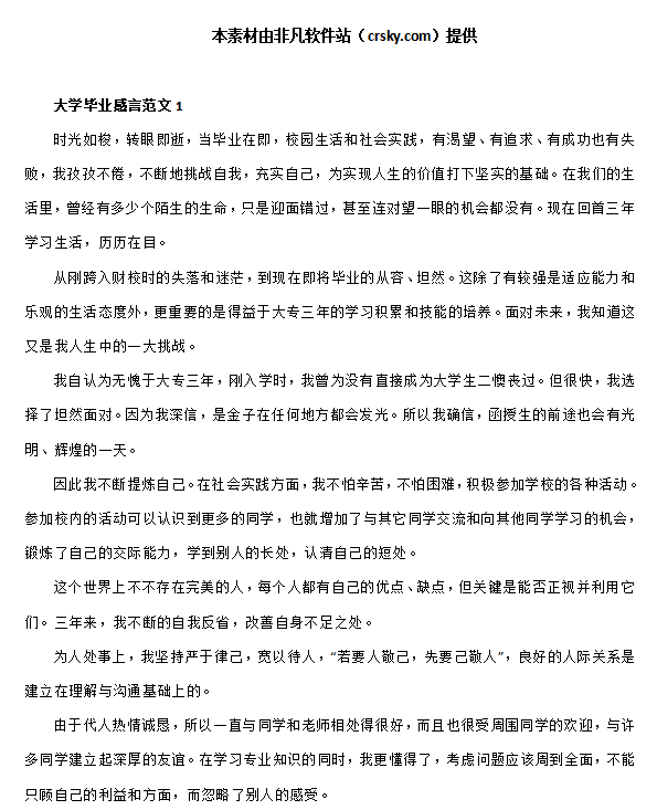 大学毕业感言感悟范文素材 v1.3截图 大学毕业感言感悟范文素材 v1.3-大学毕业感言感悟范文素材 v1.3免费下载
