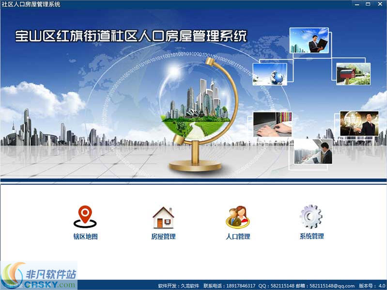 社区人口房屋管理系统 v4.3截图 社区人口房屋管理系统 v4.3-社区人口房屋管理系统 v4.3免费下载