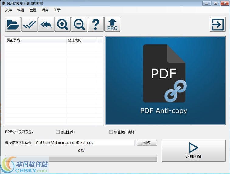 PDF防复制工具 v2.3截图 PDF防复制工具 v2.3-PDF防复制工具 v2.3免费下载