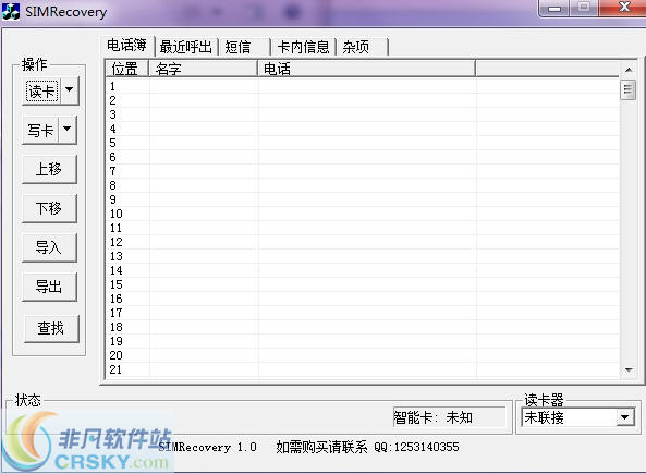 sim卡恢复软件 v2.10-sim卡恢复软件 v2.10免费下载