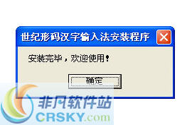 世纪形音码 v4.2截图 世纪形音码 v4.2-世纪形音码 v4.2免费下载