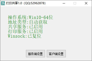 打印共享工具 v1.3截图 打印共享工具 v1.3-打印共享工具 v1.3免费下载