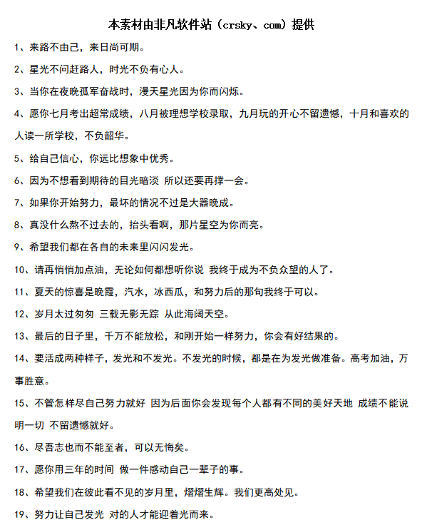中考祝福语简短句子素材 v1.4截图 中考祝福语简短句子素材 v1.4-中考祝福语简短句子素材 v1.4免费下载