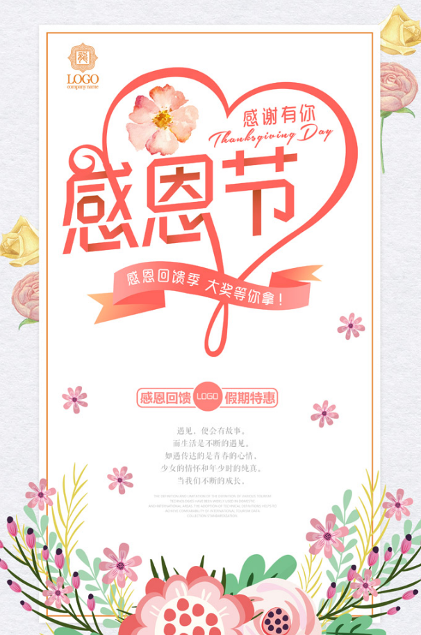 2021感恩节图片海报超清无水印素材 v1.3-2021感恩节图片海报超清无水印素材 v1.3免费下载