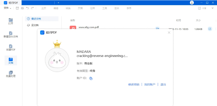 轻闪PDF编辑器中文激活版 v1.5.3.3-轻闪PDF编辑器中文激活版 v1.5.3.3免费下载