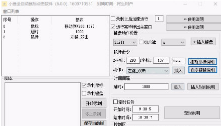 小鱼全自动鼠标点击软件 v6.0.1-小鱼全自动鼠标点击软件 v6.0.1免费下载