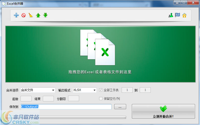 Excel合并器 v1.9截图 Excel合并器 v1.9-Excel合并器 v1.9免费下载