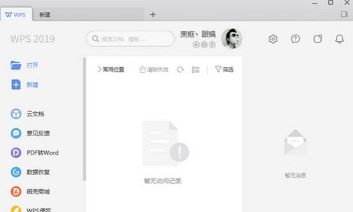 WPS2019集美大学版 v11.8.6.11825下载