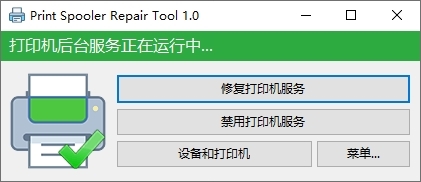 PrintSpoolerRepairTool v1.0-PrintSpoolerRepairTool v1.0免费下载