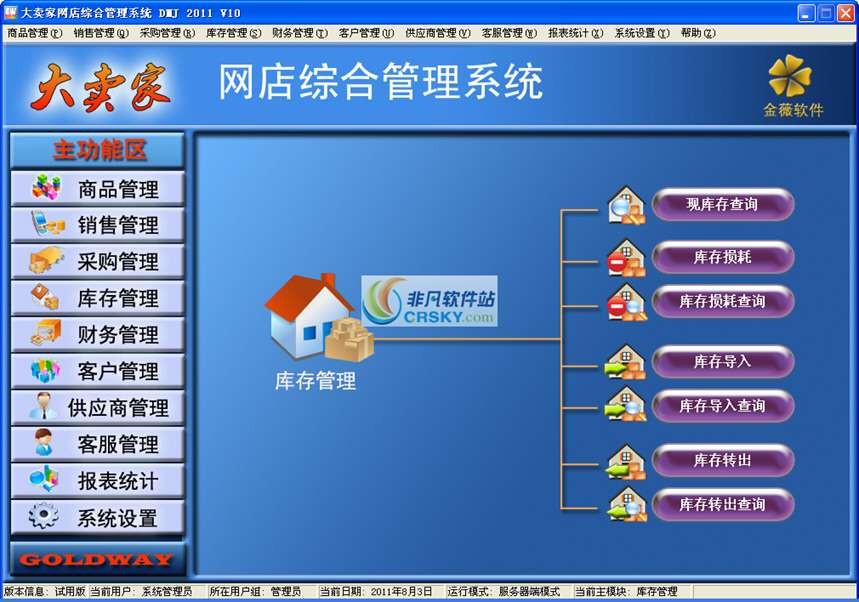 大卖家网店综合管理系统 2011 v13截图 大卖家网店综合管理系统 2011 v13-大卖家网店综合管理系统 2011 v13免费下载