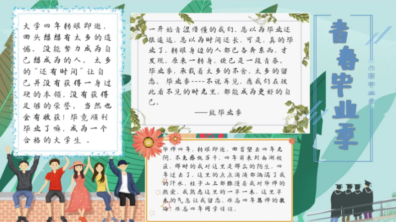 毕业季手抄报模板素材 v1.2截图 毕业季手抄报模板素材 v1.2-毕业季手抄报模板素材 v1.2免费下载