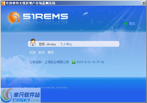 无忧房地产市场监测系统 v3.4-无忧房地产市场监测系统 v3.4免费下载