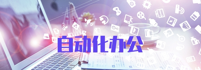 自动化办公集成 v1.1下载