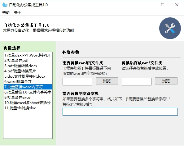 自动化办公集成 v1.1-自动化办公集成 v1.1免费下载