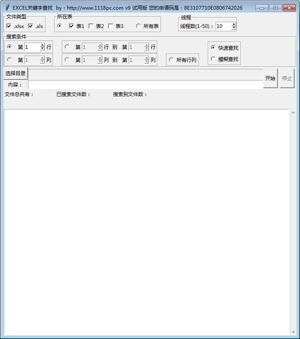 Excel关键字查找软件 v9.3-Excel关键字查找软件 v9.3免费下载