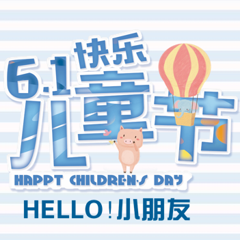 六一儿童节主题班会PPT免费模板素材 v1.2