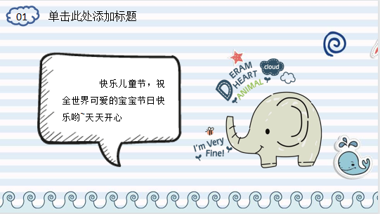 六一儿童节主题班会PPT免费模板素材 v1.2下载